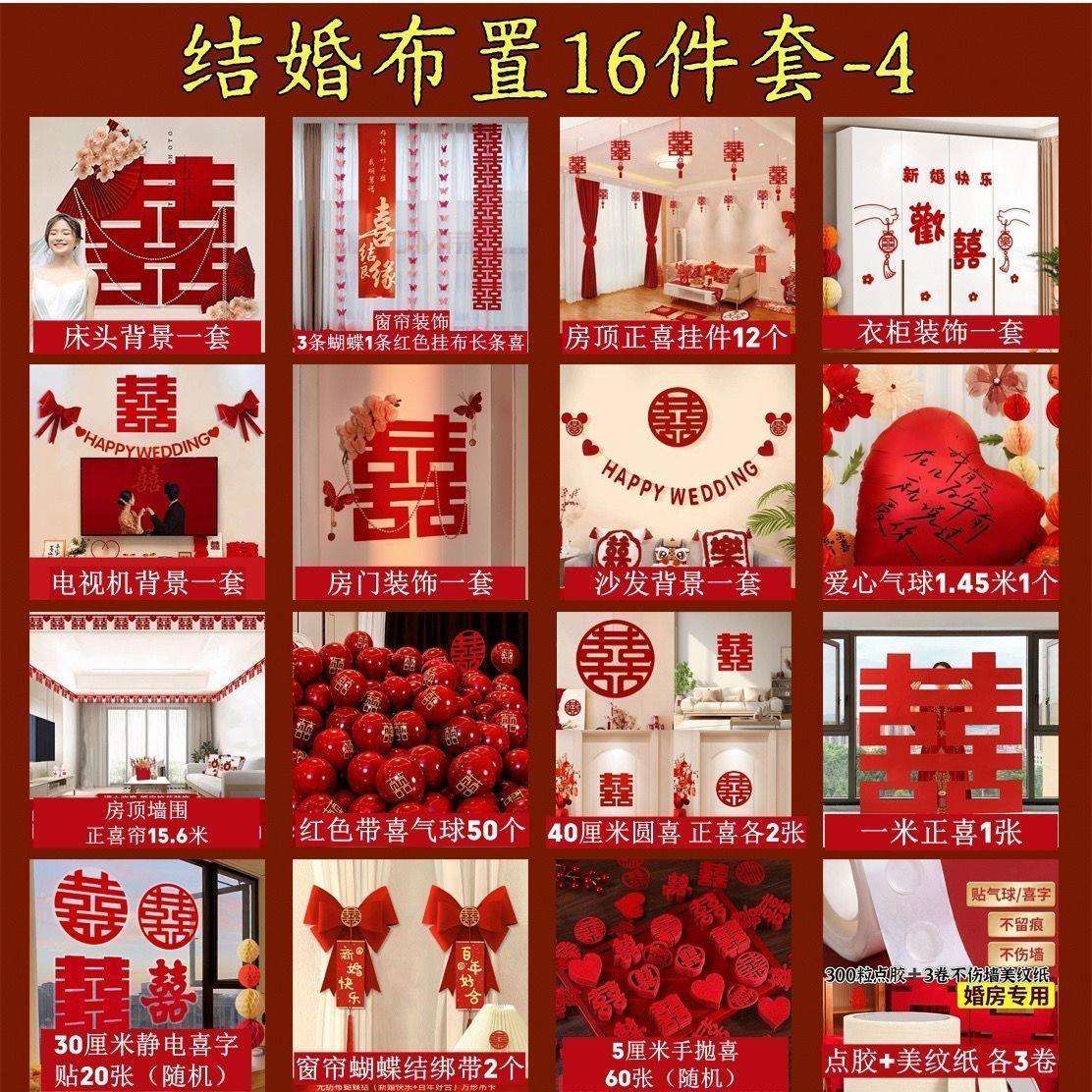 布置套装结婚装饰男方婚礼新房女方卧室客厅用品大全装饰全套包邮