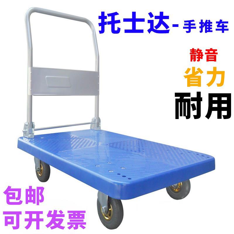 托士达加厚平板车折叠手推车小拖车拉货家用搬运车轻音小推车板车