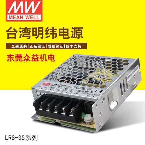 明纬开关电源LRS-35-5工控电源 35W单路输出超薄灯带电源5V 7A