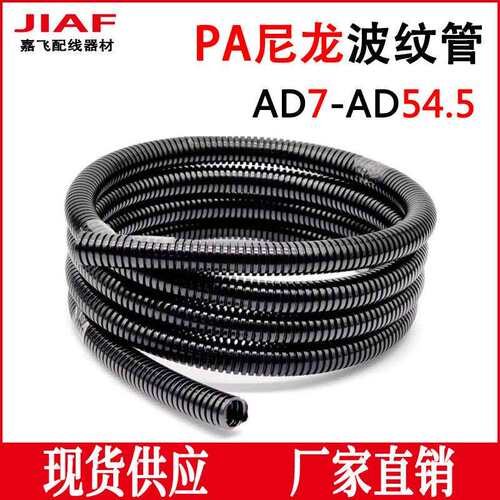 PA尼龙波纹管蛇皮管浪管电缆保护套管AD13/10/25/28.5穿线管耐磨