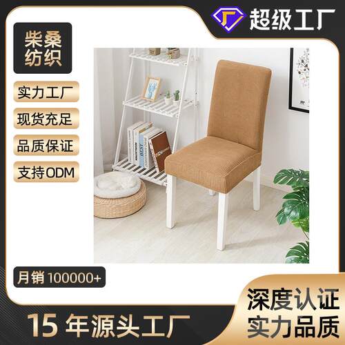 家用高级感简约一体椅子保护套罩加厚沙发套坐垫套网格弹力椅套