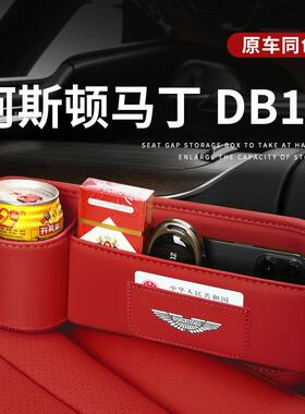 阿斯顿马丁DB12 DB11汽车座椅缝隙储物盒收纳盒收纳袋原车色