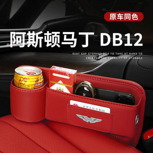 阿斯顿马丁DB12 DB11汽车座椅缝隙储物盒收纳盒收纳袋原车色