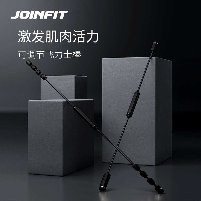 joinfit可调节飞棒飞力士健身棒弹力棒菲利斯飞力仕杆体位棒