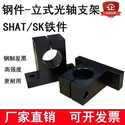 光轴固定座SHAT12立式支架钢制 指向轴支座T型开口光杆支撑座SK铁