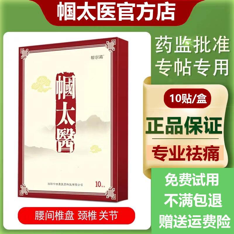 噜噜鼠正品帼太医富贵包消除贴颈肩腰腿关节全身适用包邮帼太医官