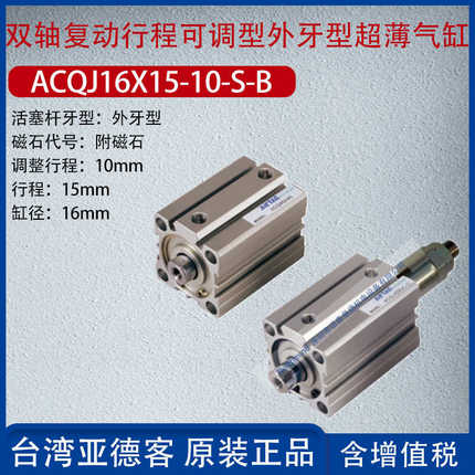 亚德客超薄气缸双轴复动行程可调气缸附磁石外牙ACQJ63X80-20-S-B