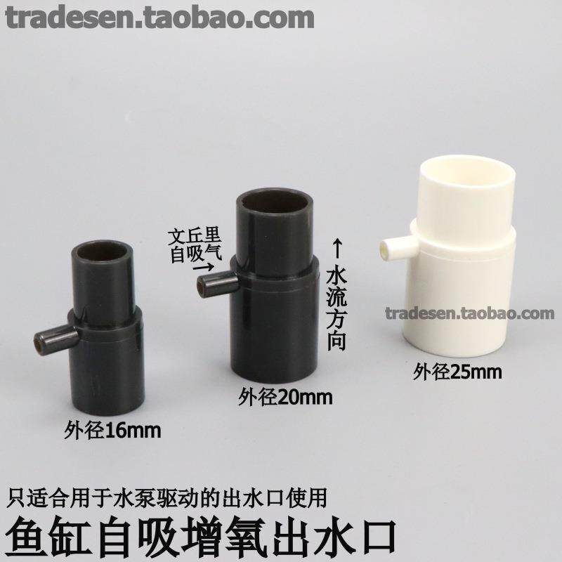 鱼缸自吸增氧出水口水泵打氧喷嘴头免气泵溶氧扩散器曝气鸭嘴水咀