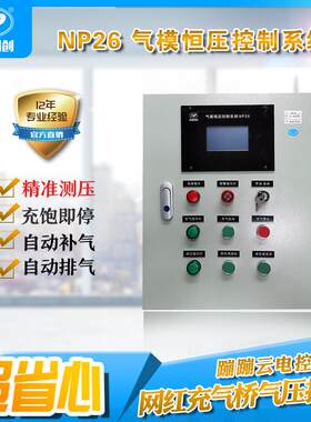 气模恒压控制系统NP26蹦蹦云电控系统网红充气桥气压控制