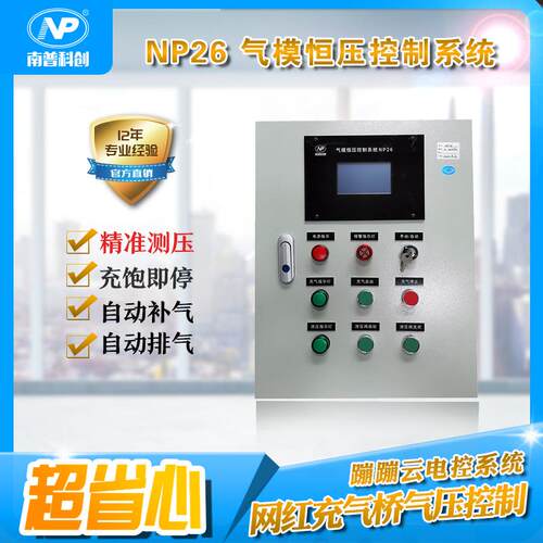 气模恒压控制系统NP26蹦蹦云电控系统网红充气桥气压控制