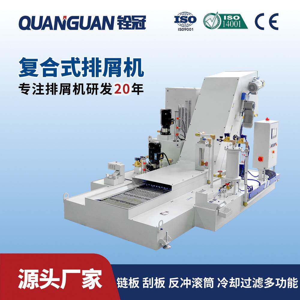 复合综合式排屑机器上部可配置反冲滚筒链板刮板排屑装置自动