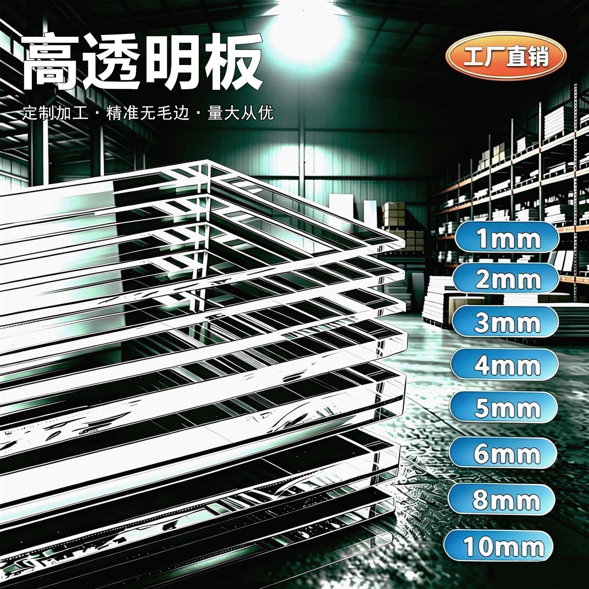 高透明硬塑料板有机玻璃板PC耐力板5mm亚克力板定做来图加工切割
