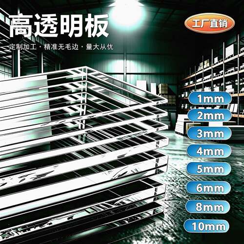 高透明硬塑料板有机玻璃板PC耐力板5mm亚克力板定做来图加工切割
