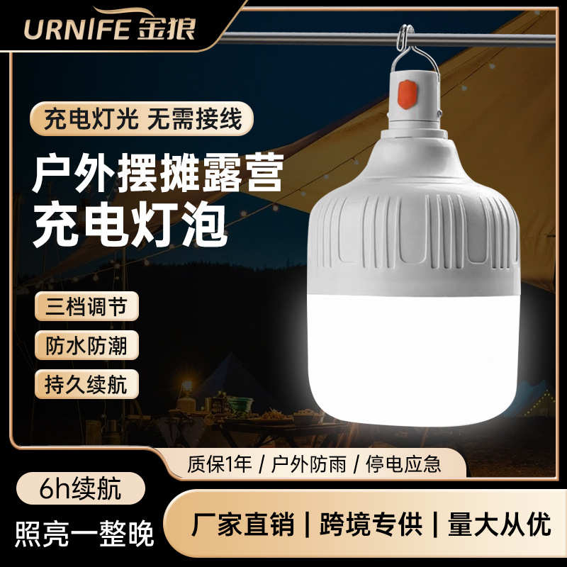 节能夜市高亮充电球泡灯led户外无线高亮家用户外摆地摊应急灯灯