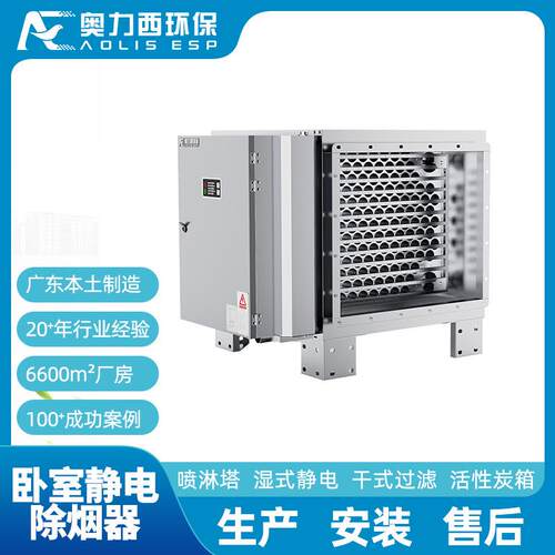 油烟废气静电净化器等离子蜂窝电场卧式静电油烟净化器