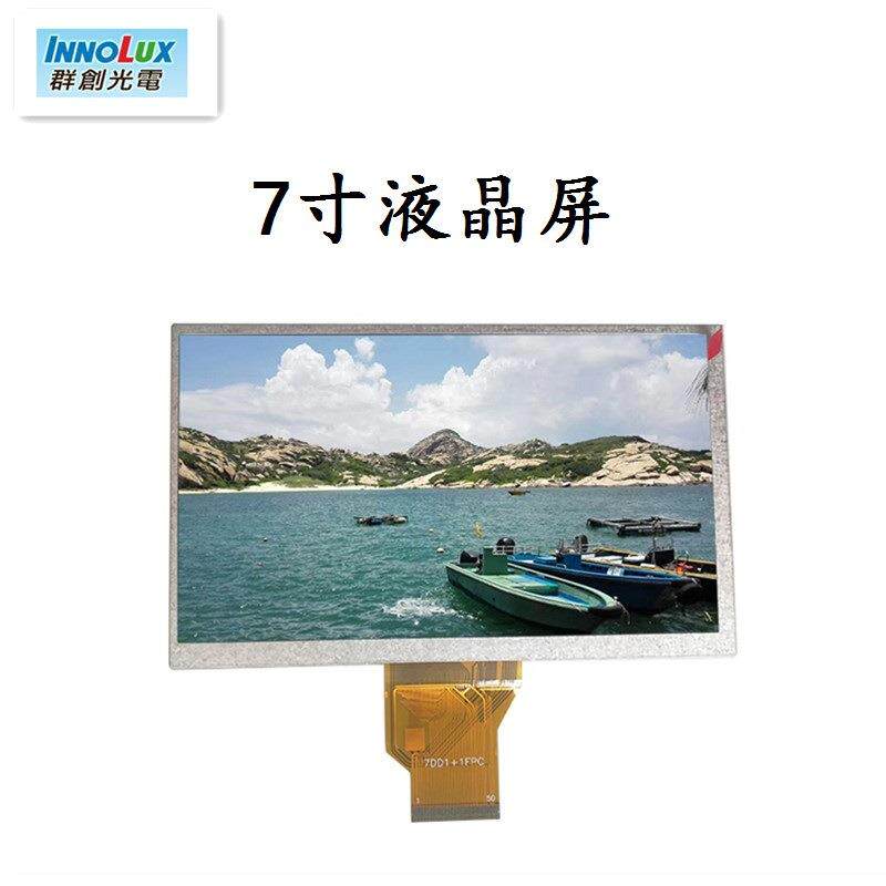 群创 7寸800*480普清TFT液晶显示屏模组 高清显示屏 显示器屏幕