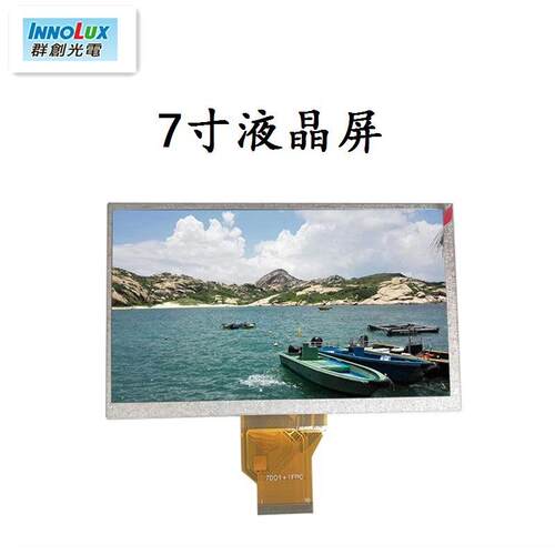 群创 7寸800*480普清TFT液晶显示屏模组 高清显示屏 显示器屏幕