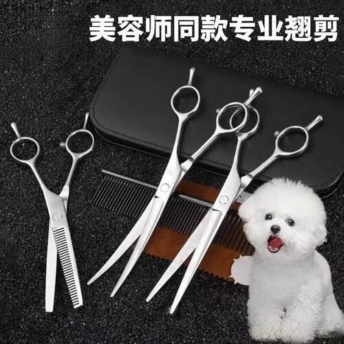 翘剪刀比熊泰迪专业美容修毛剪刀宠物狗狗专用弯剪刀打薄造型