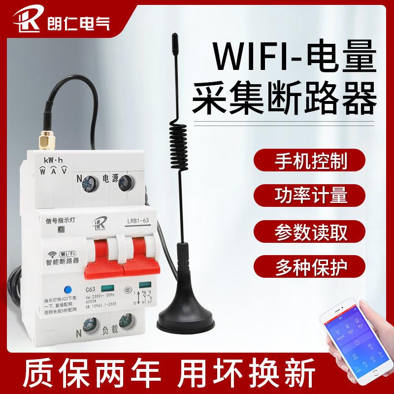 WIFI计量智能空气开关家用无线遥控断路器 手机远程控制定时开关