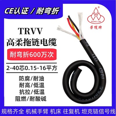 国标TRVV高柔性拖炼电缆2-50芯0.15-16平方耐折耐油坦克炼电缆线