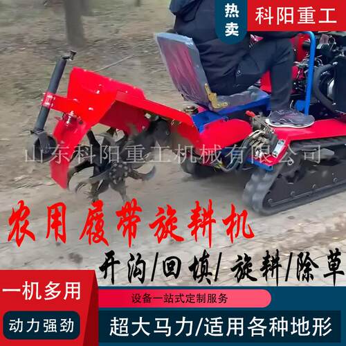 山地果园旋耕机农用遥控履带微耕机小型多功能自走式耕田机耕地机