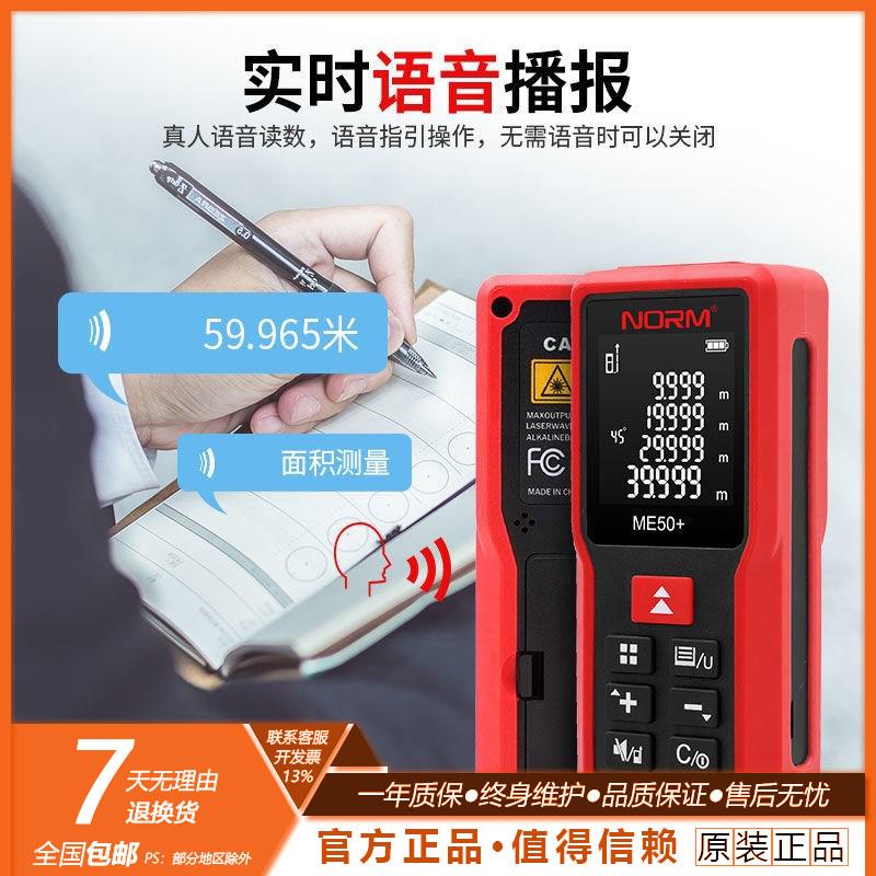 诺米ME50+雷射测距仪电子尺高精度红外线测量尺水平仪语音播报