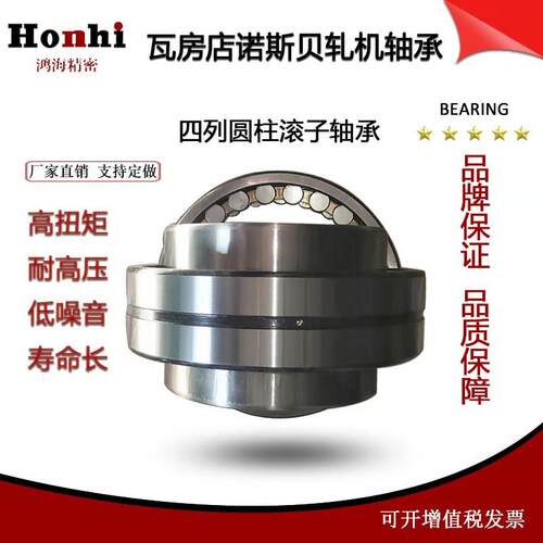 瓦房店高品质抗压轧机轴承BC4B635122四列圆柱滚子轴承 现货