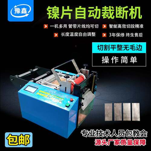 全自动钢带裁切机 不锈钢铝片镍带切断机 铜箔裁剪机金属切割神器