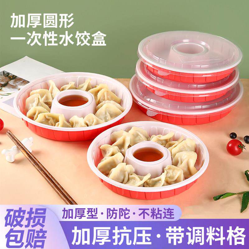 水饺打包盒一次性圆形外送冷冻熟水饺专用蒸饺高档食品级商用盒子