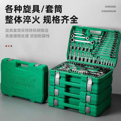 汽修工具套装棘轮扳手套筒组合套管维修汽车修理修车工具箱组套