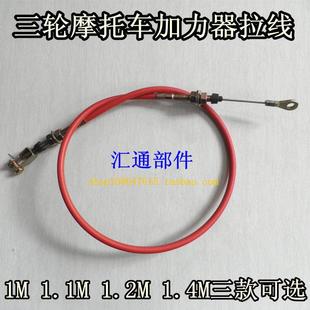 三轮摩托车加力器拉线 半档拉线 后置加力器挂档线 变档线钢丝线