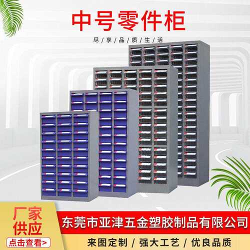 零件柜48带门中抽电子元器件仓库配件柜零件盒整理抽屉式收纳柜