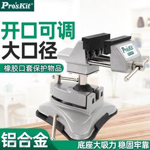 376 宝工台钳小型多功能家用万向吸附台虎钳桌钳迷你平口360度PD