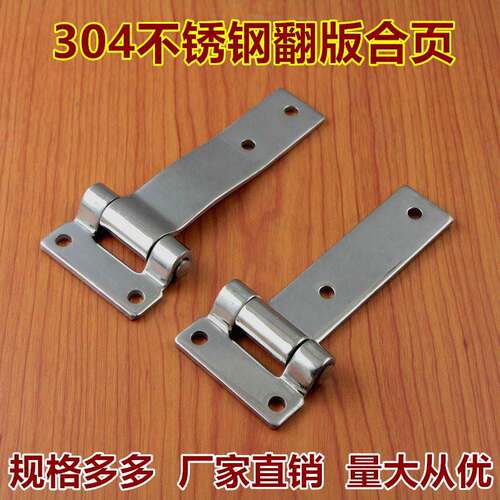 304不锈钢翻版铰链机械设备铰链重型铰链CL126柜门折叠折页HT015