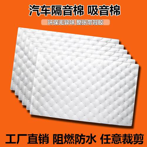 隔音棉汽车吸音超强消音防水加厚压点全车自粘改装四门背胶温莎棉