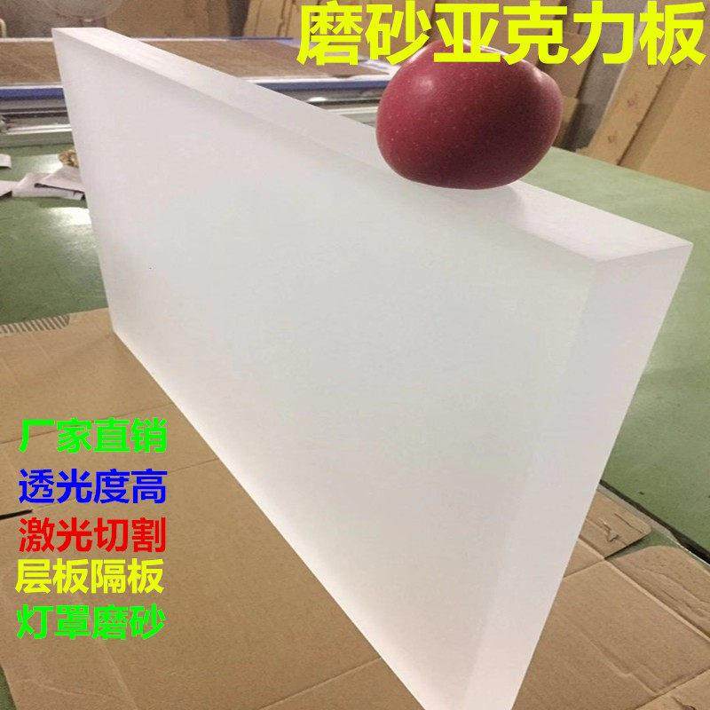 透明磨砂压克力板乳白色有机玻璃透光板5 8 10 15 20mm厚抛光层板