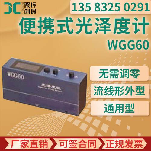 便携式光泽度计 WGG60