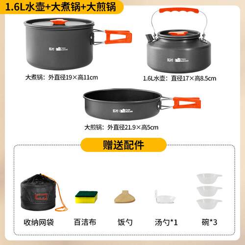 拓村户外套锅三件套用品野餐炊具野炊2-3人锅具野外炉水壶黑色橙