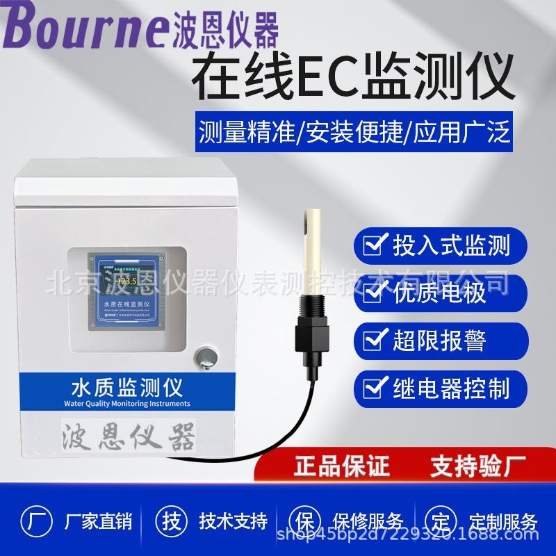 便携式水质在线监测仪工业EC监测电导率浊度PH酸碱变送器