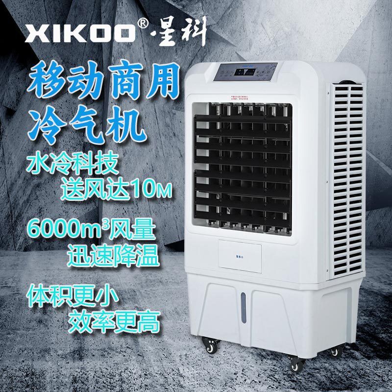 移动商用冷风机酒店机场前台网吧岗亭用单冷型水冷风扇设备静音