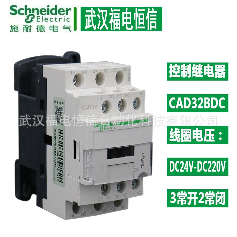 Schneider控制继电器TESYS D交流接触器继电器CAD32MDC3常开2常闭