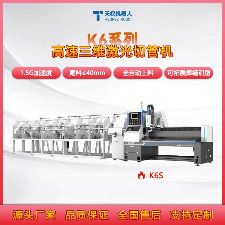 金属家具管材三维激光切割机不锈钢管全自动上下料高速激光切管机