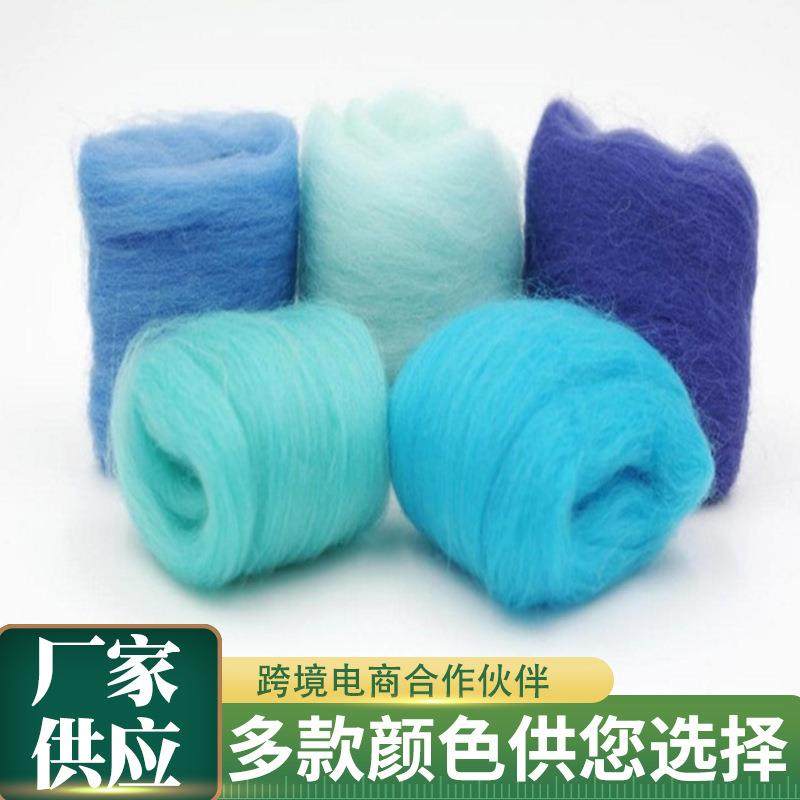 羊毛毛RHH斤条彩色羊毛条羊毛毡戳戳乐定染奥660s2单色公起