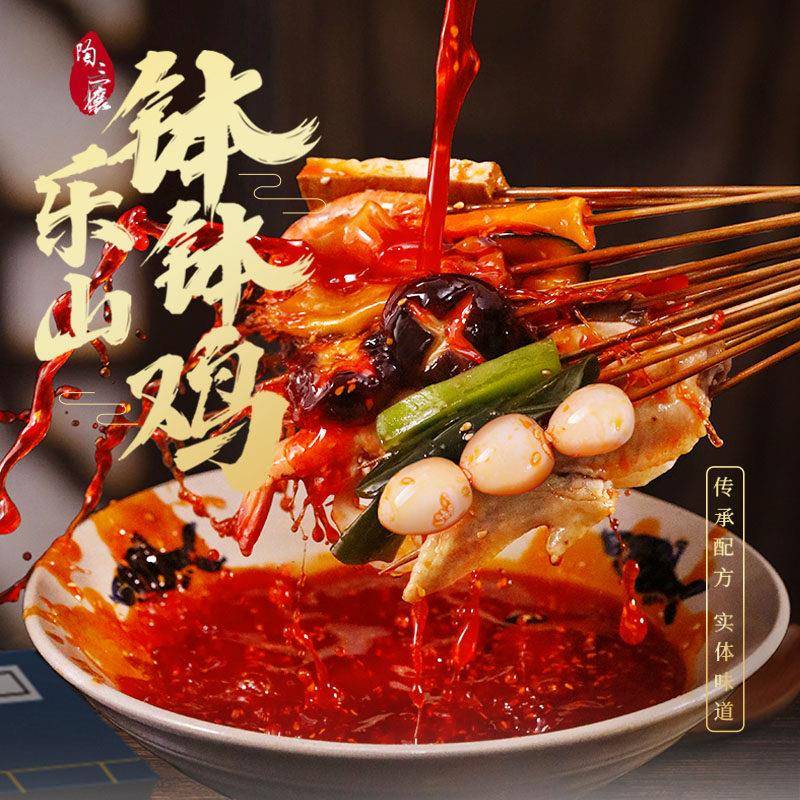 乐山钵钵鸡调料乐山钵钵鸡调料红油味四川麻辣烫商用配方冷火锅串