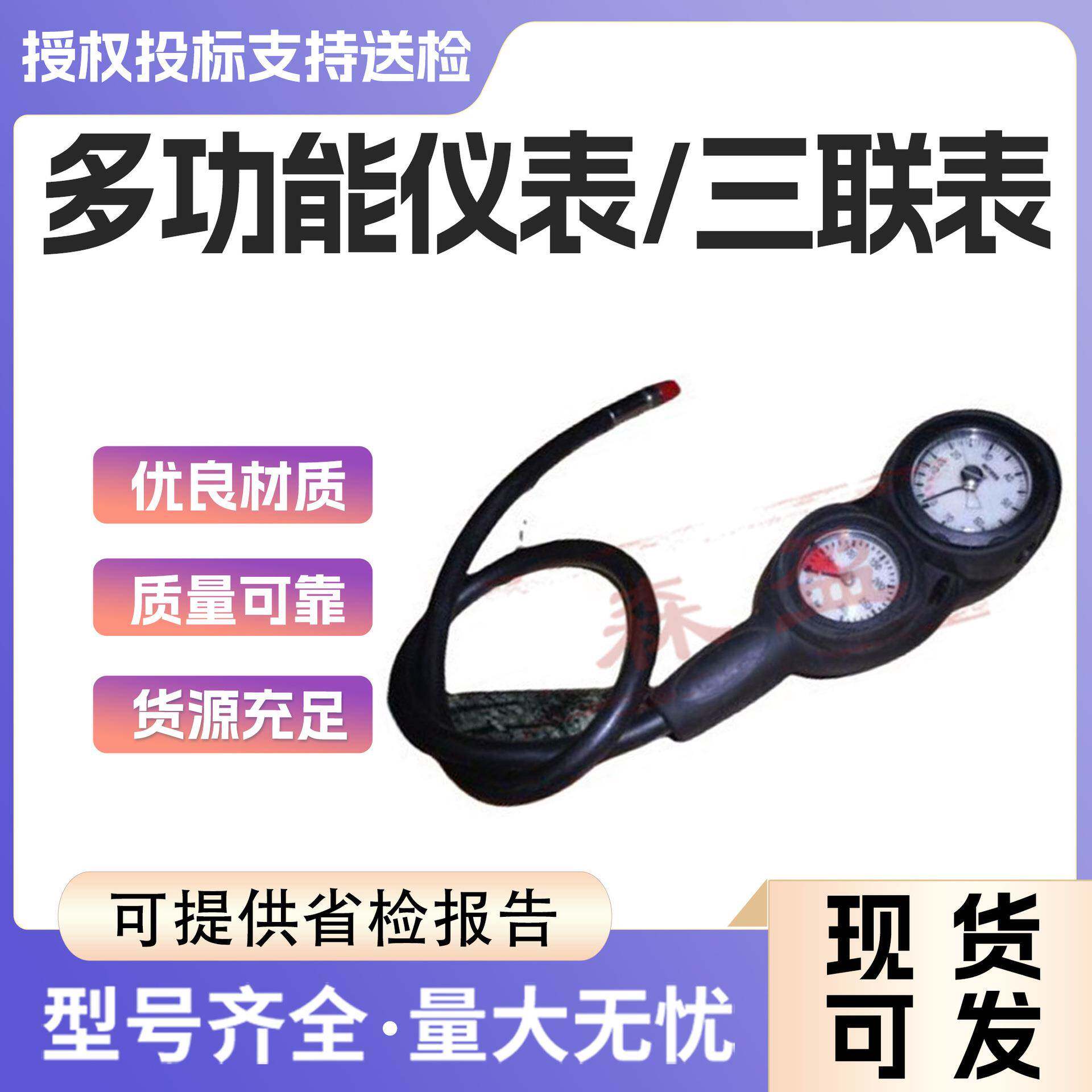 潜水三联表水下作业仪器水肺装备气压深度表指北针80CM高压管