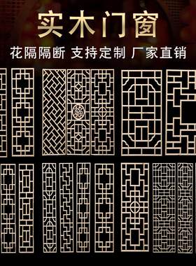 定做东阳木雕实木镂空木格花格子彷古门窗中式隔断玄关悬吊式天花
