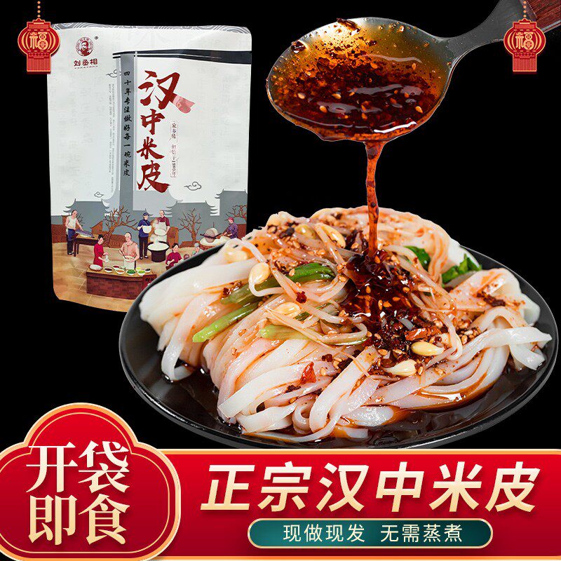 陕西凉皮汉中面皮米皮真空即食正宗汉中美味小吃刘丞相面皮袋装