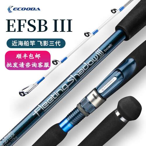 ECOODA飞影三代近海船钓竿夜光竿稍高强度枪柄直柄1.6-2.7m