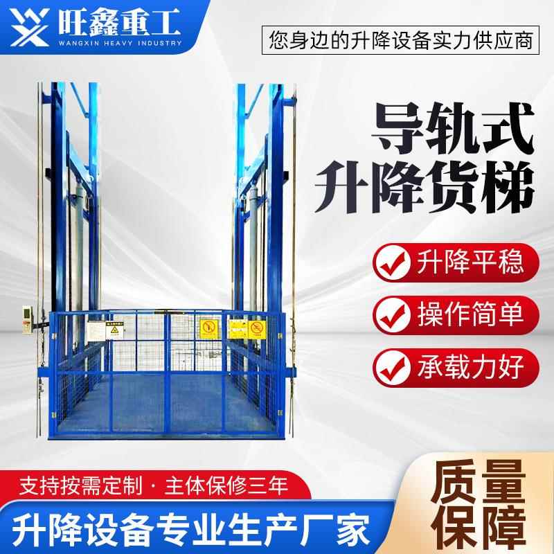 厂家升降货梯导轨电动固定式电梯2吨提升机吨载货简易升降机