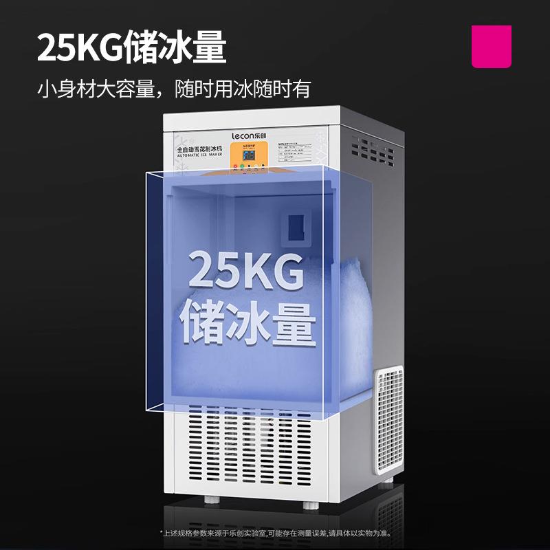 乐创雪花制冰机商用全自动实验室海鲜火锅三文鱼刺身冰盘碎冰机